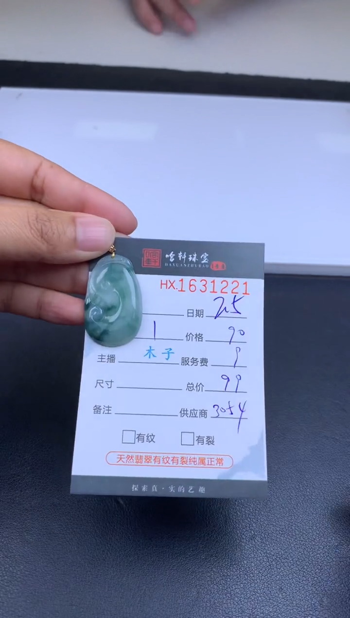 【闪购商品】翡翠挂件未镶嵌哈轩 如意1