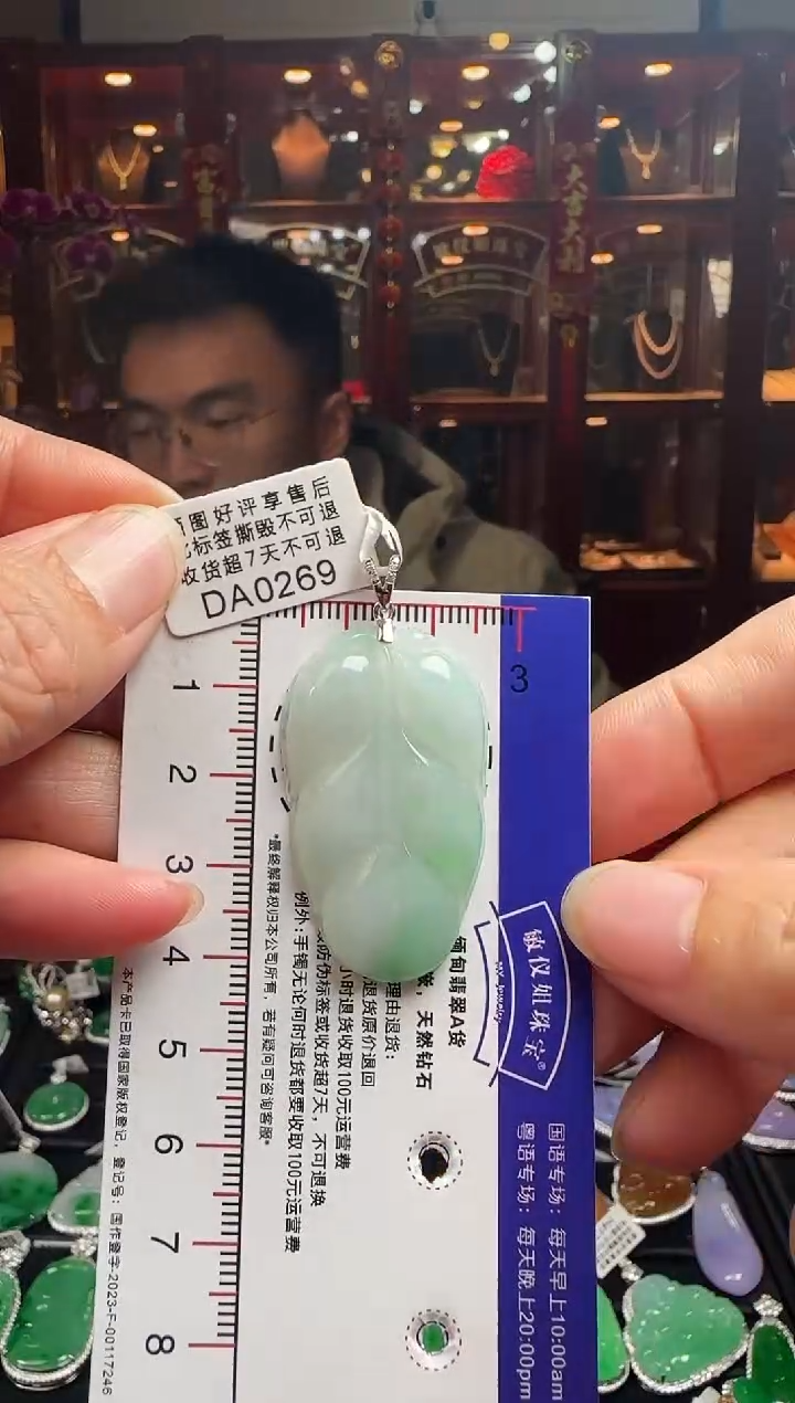 【闪购商品】翡翠颈饰18K金镶嵌DA0269绿叶子