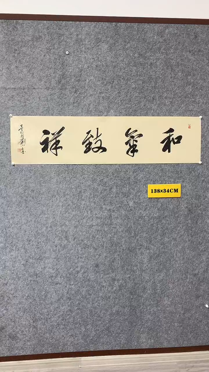 【闪购商品】书法刘小金老师作品