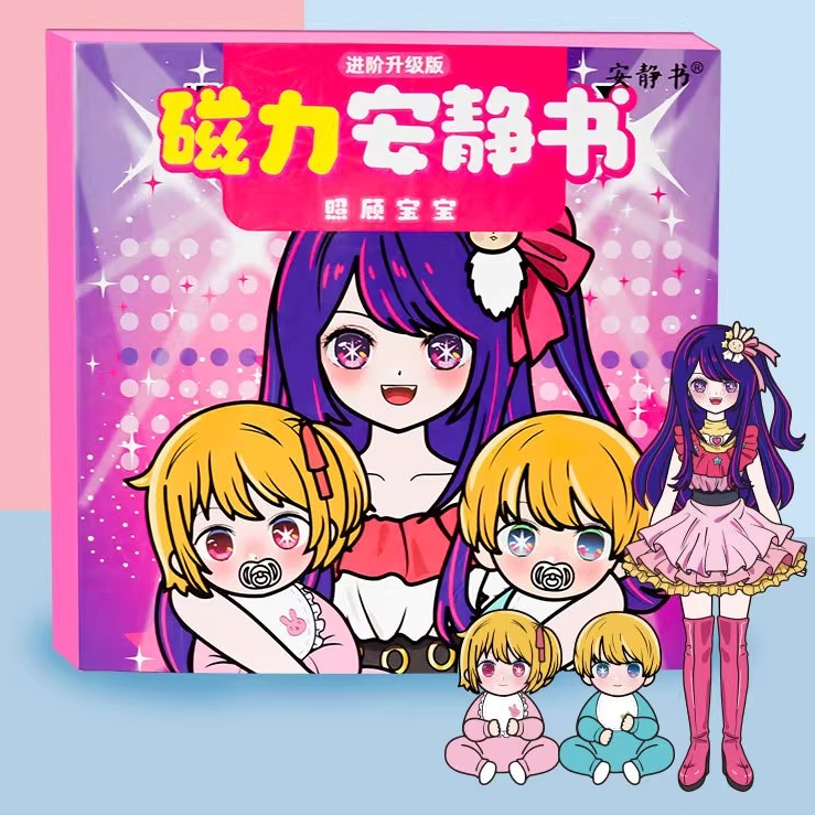 星野爱明星换装照顾宝宝磁力安静书儿童玩具免裁剪益智换装玩具