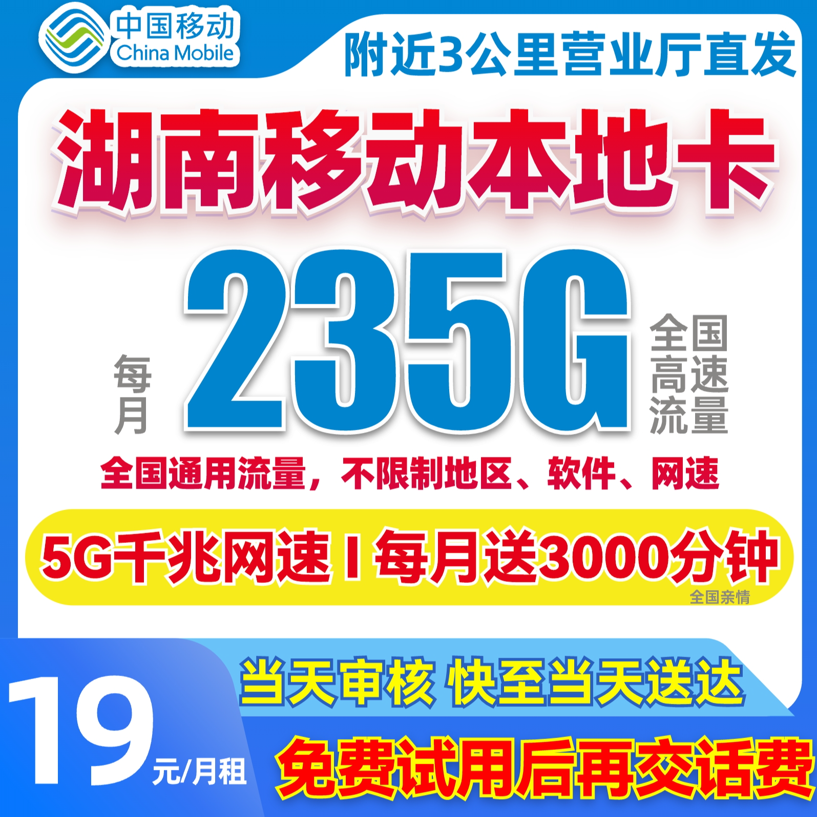 【湖南移动流量卡】19元235G移动流量卡全国限流量19元移动手机卡