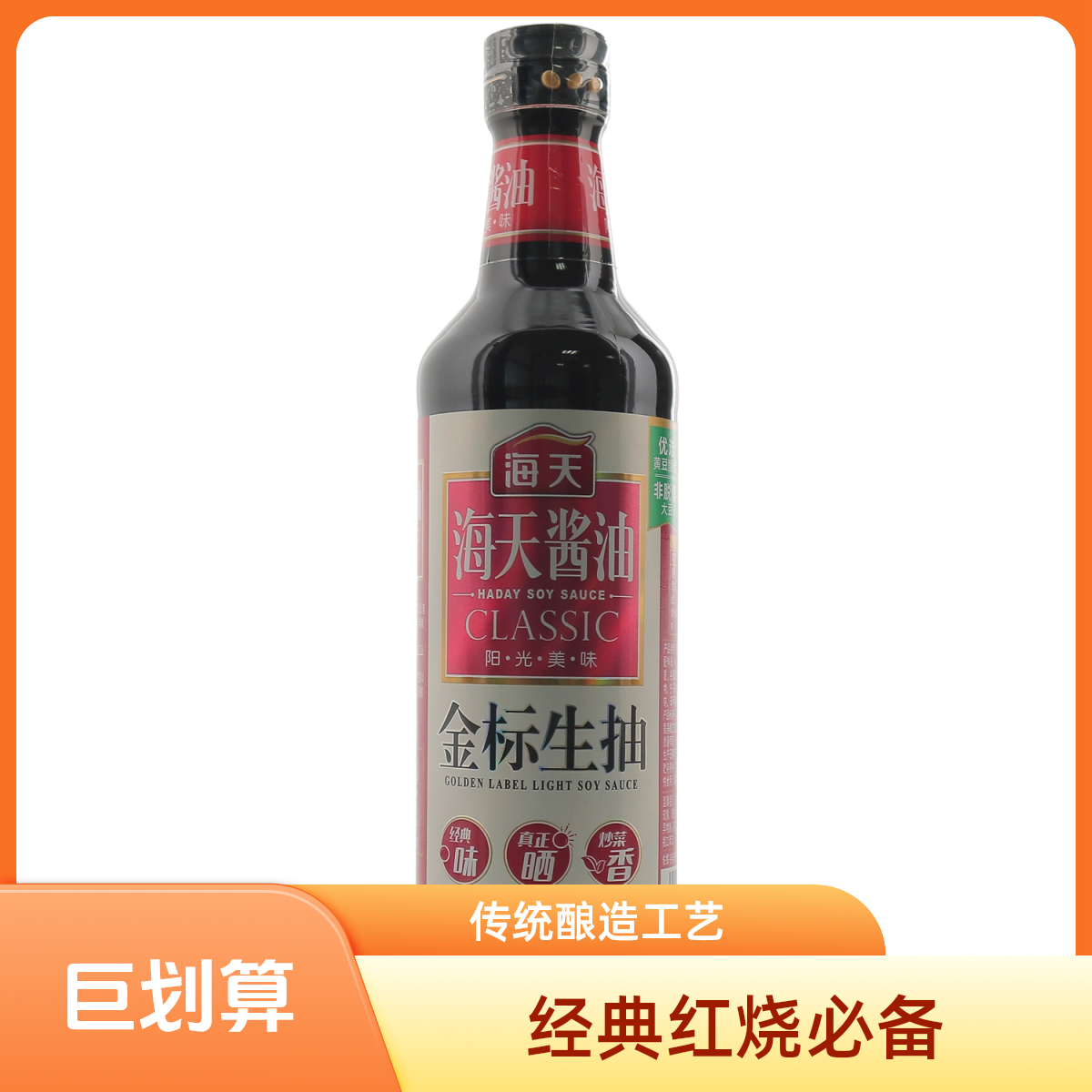 HADAY/海天金标生抽酿造酱油500ml