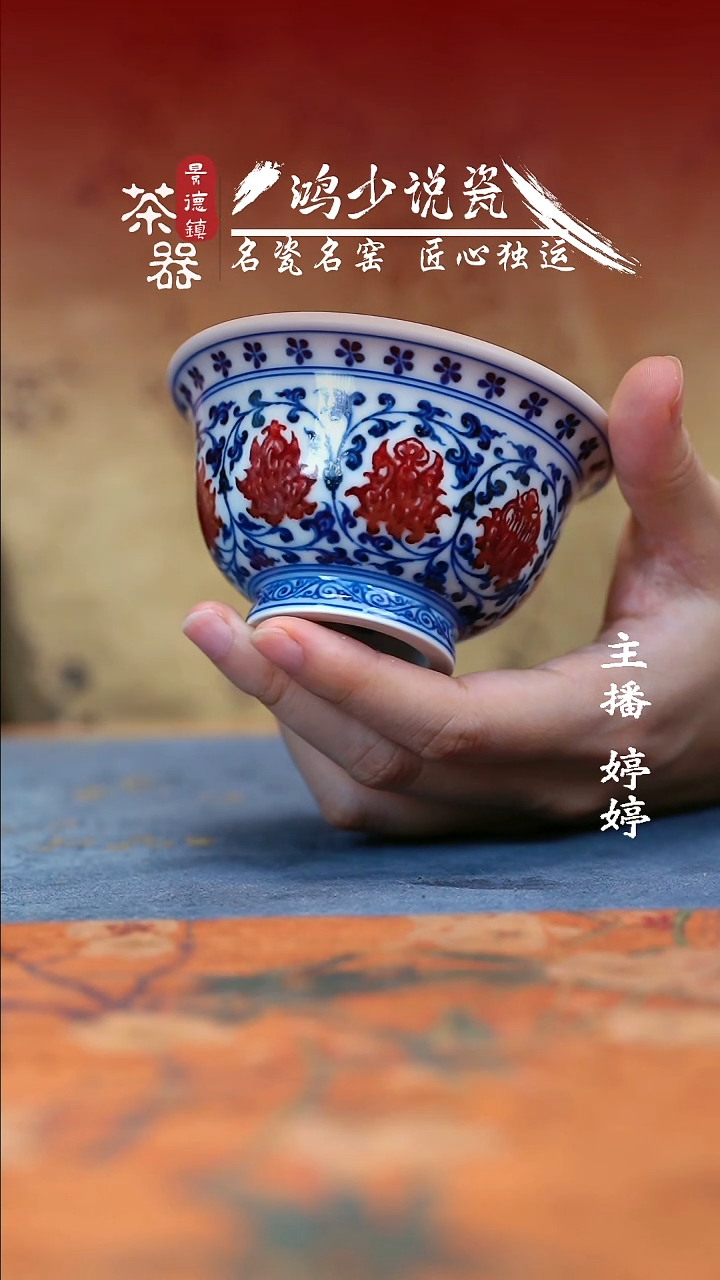 永明尚玩满绘缠枝红花心压手