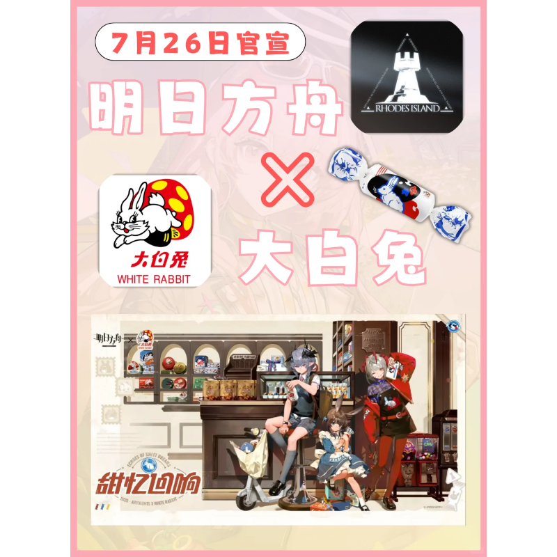 明日方舟×大白兔联名周边甜忆回响系列立牌徽章明信片收藏卡收藏