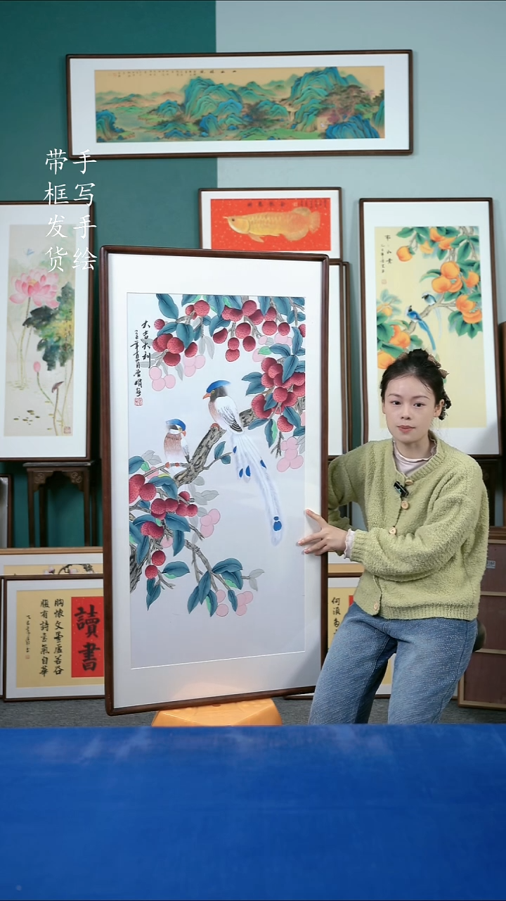 国画132荔枝65*125