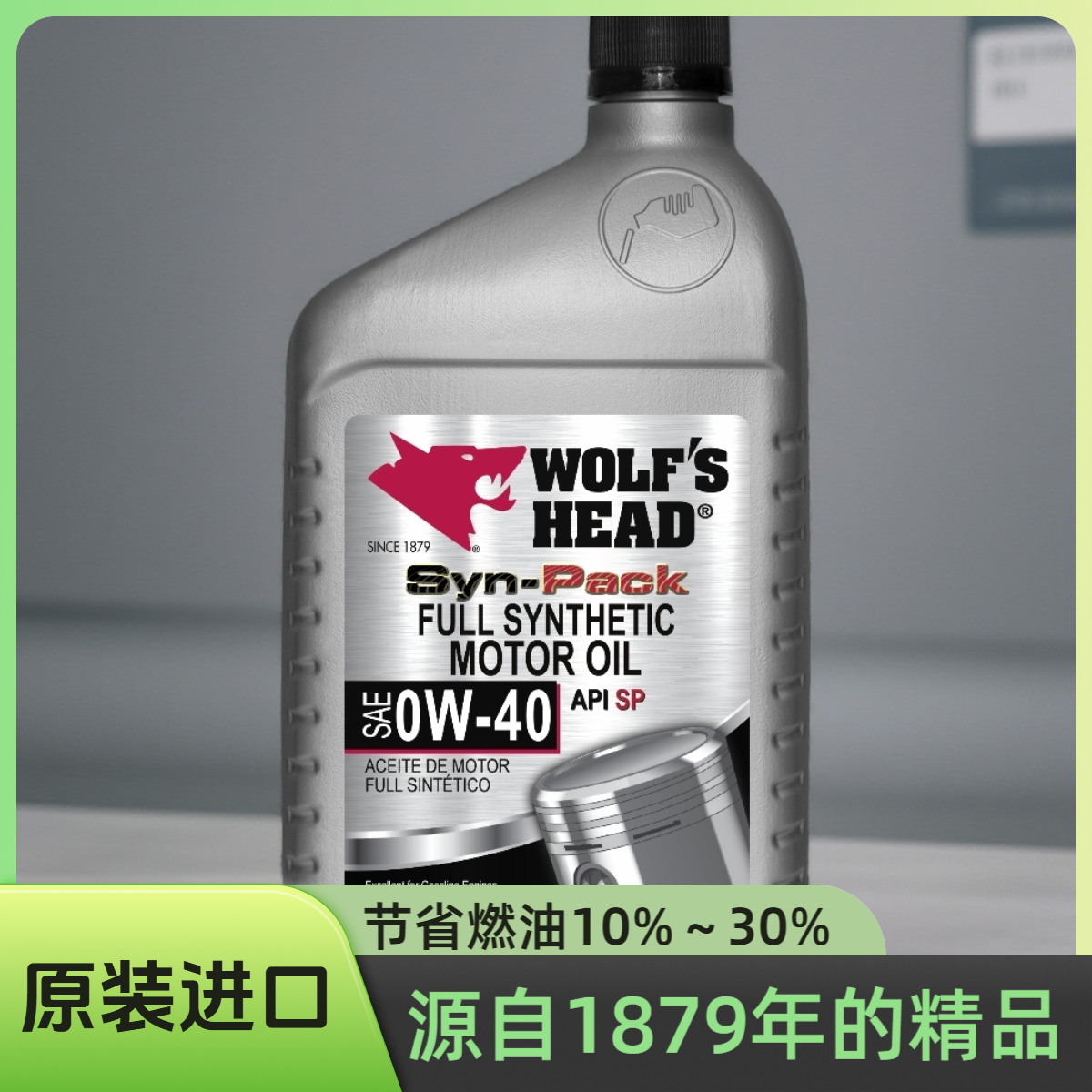 狼头全合成汽机油润滑油发动机机油小保养SP 0W-40