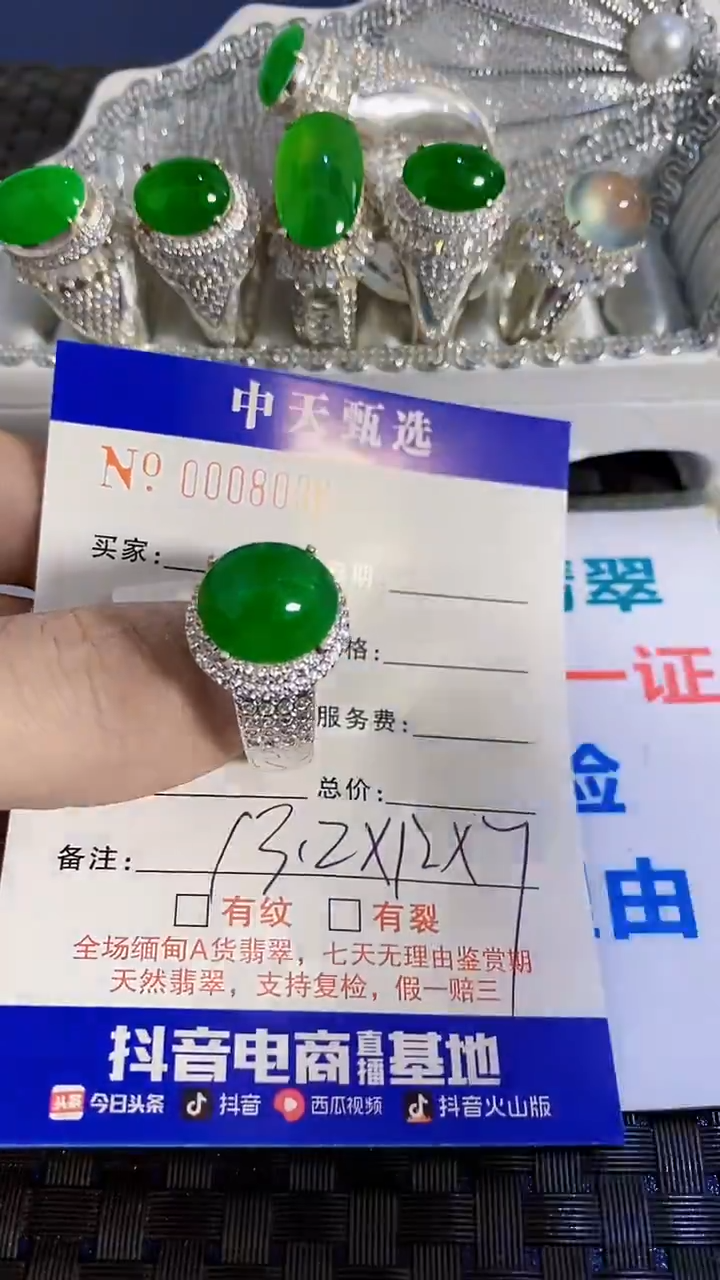 未镶嵌戒指翡翠/8036