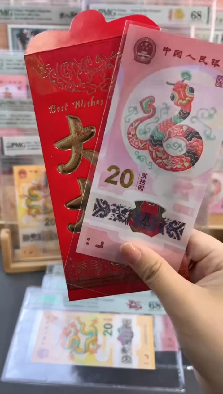 塑料红包款 蛇年纪念钞单张无47不挑号随机发
