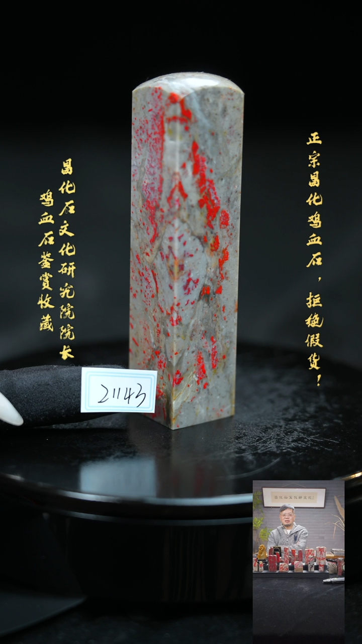 【闪购商品】昌化鸡血石211431111111111