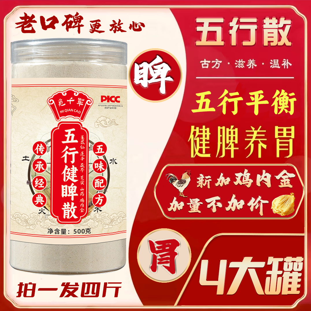 G【五行散】莲子茯苓芡实薏仁山药鸡内金 睥胃食补粉