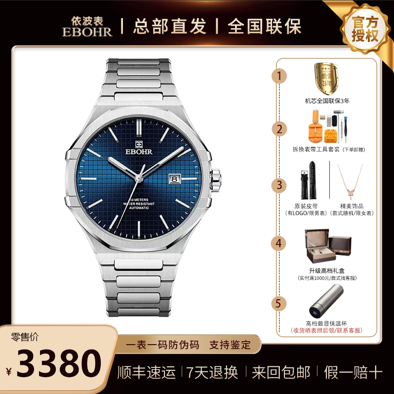 大师系列 专柜同款 1510 自动机械情侣表 男表 女表 依波EBOHR