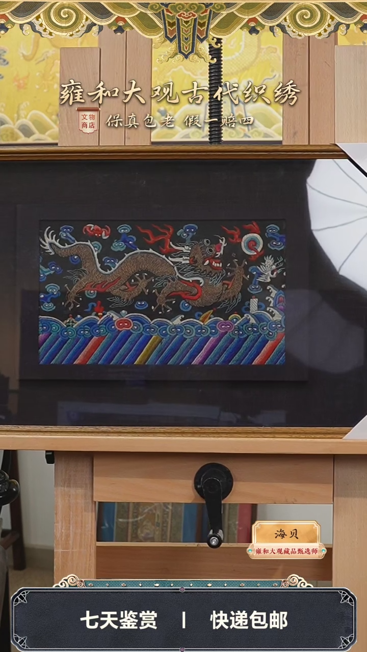 【闪购商品】光绪墨地彩绣盘金行龙吉服袍料309-69