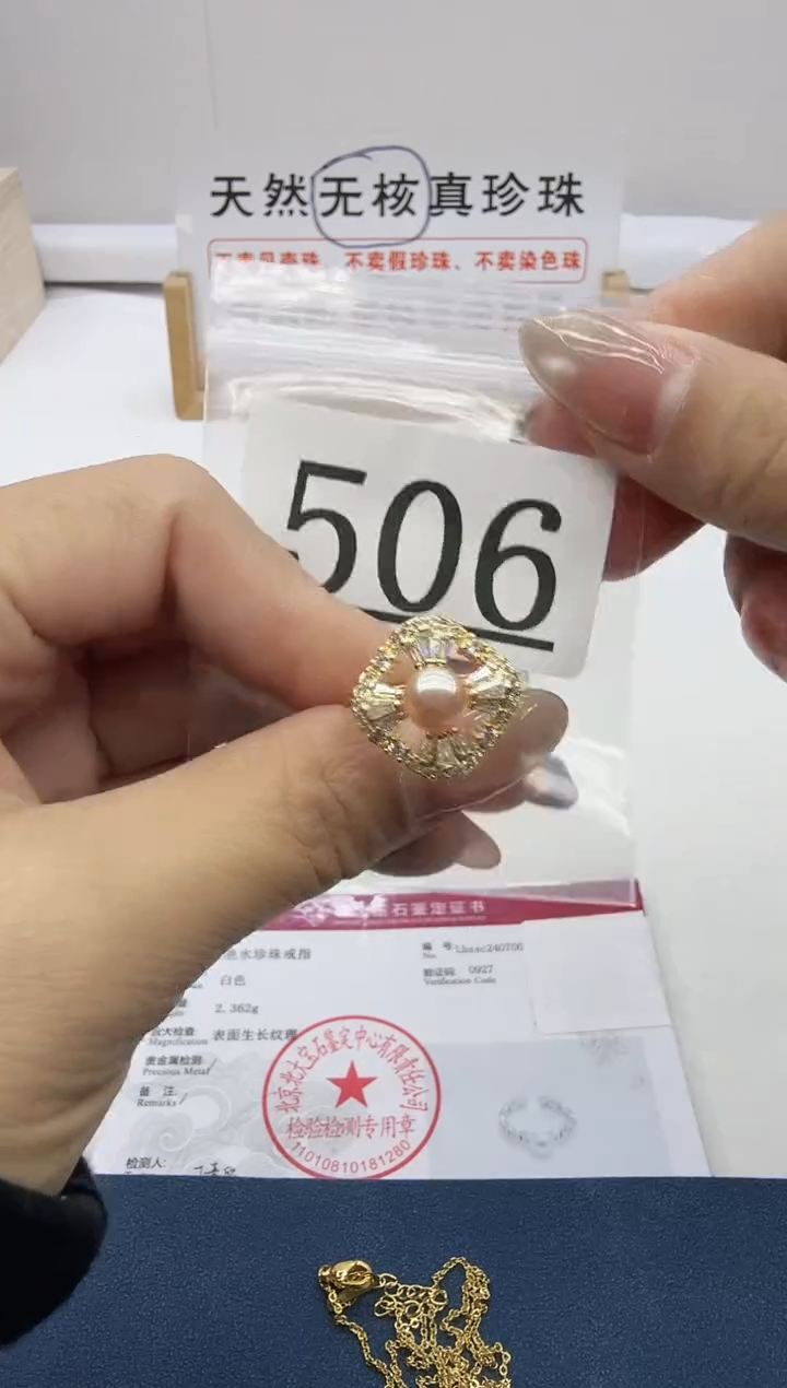 合金珠宝奇石淡水珍珠506