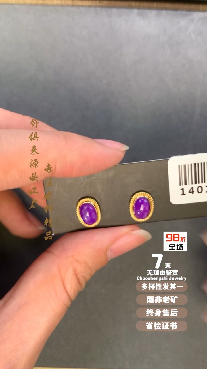 【闪购商品】苏纪石（舒俱来）耳钉18K金镶嵌1