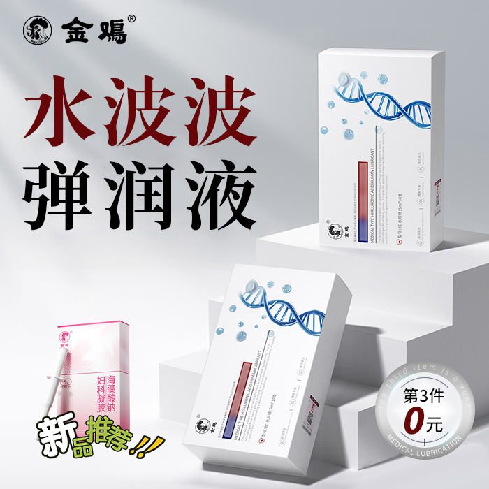 金鸡凝胶正品妇收抑用品科缩菌护理液私密清洗护理液水润紧抗致