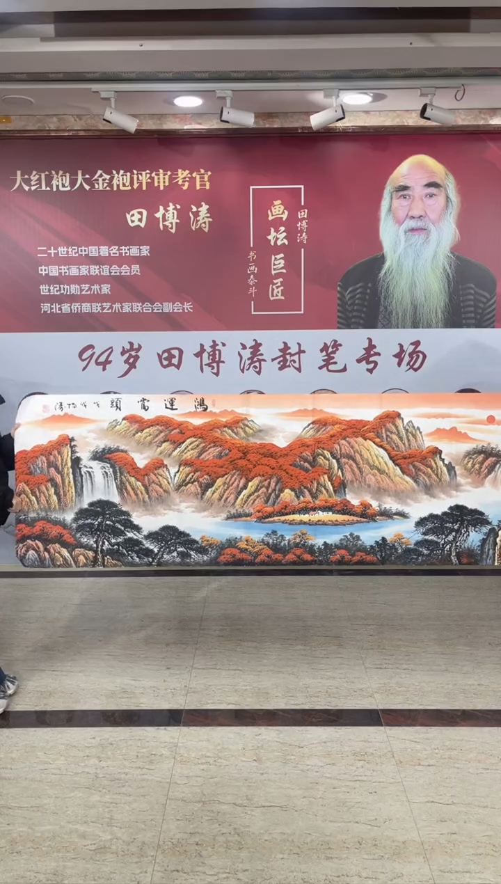 国画田博涛小丈二鸿运当头