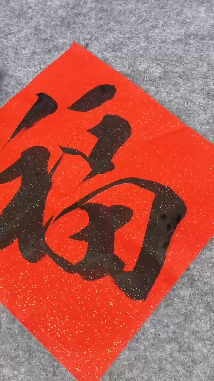 书法绘画书法绘画