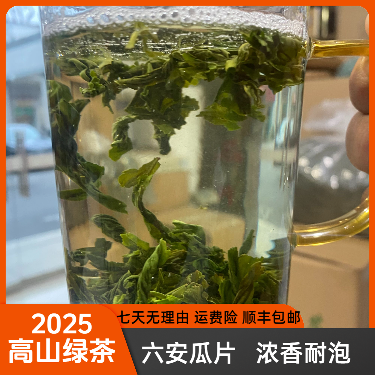 柳树冲2025新茶六安瓜片高山栗香耐泡型