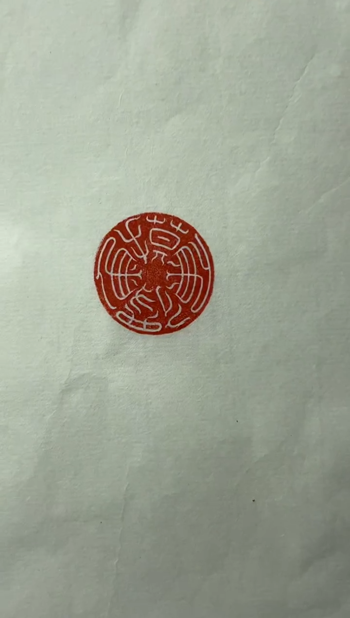 【闪购商品】拓片用纸其他杜君泽X42573-Z摸鱼得鱼