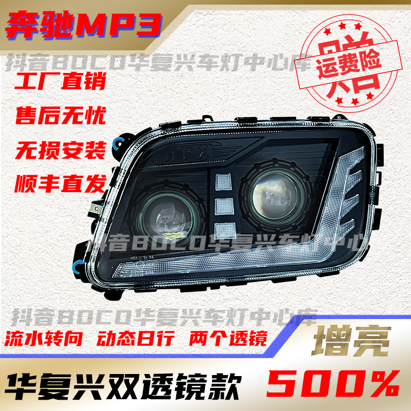 适用于奔驰泵车4141 3341车全LED大灯总成2644前大灯MP3升级大灯