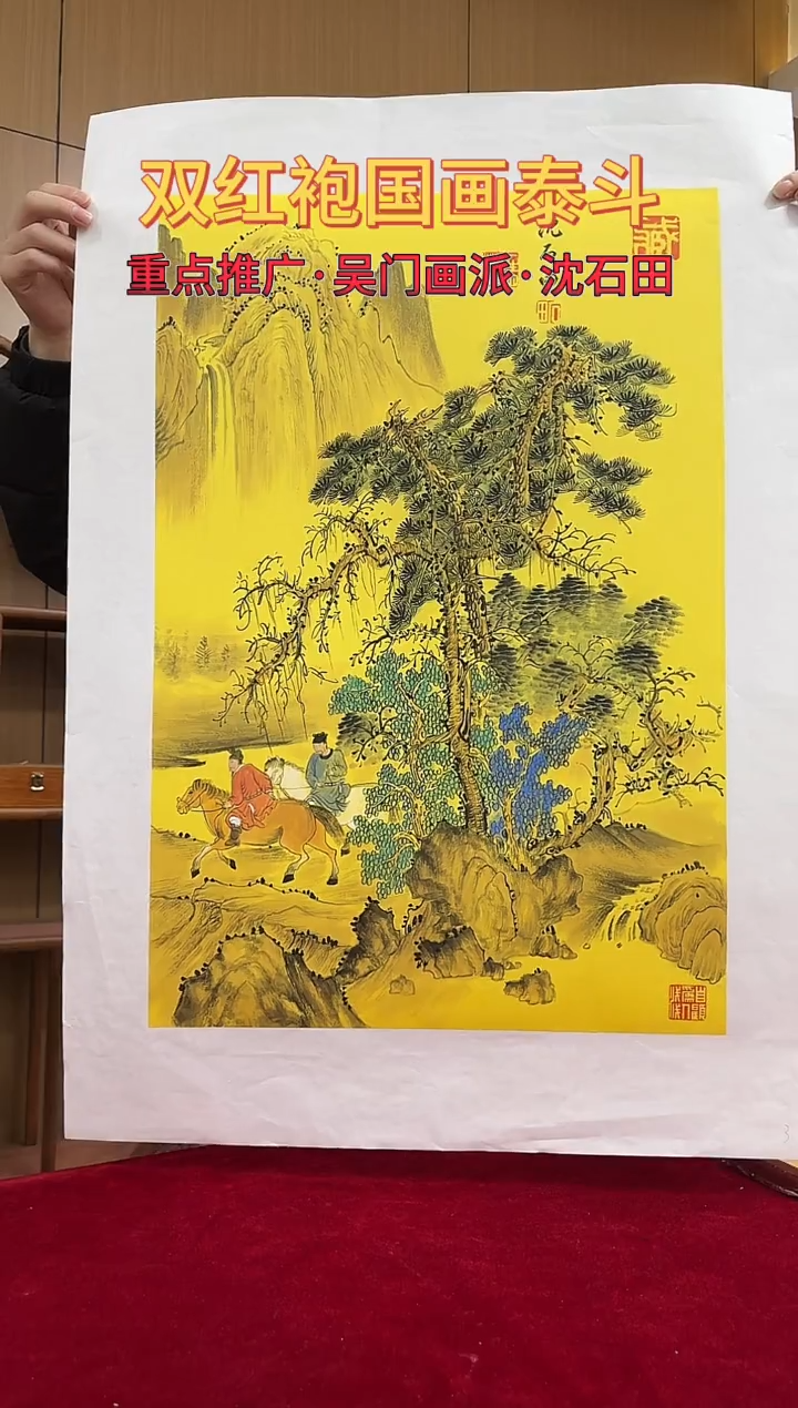 国画沈石田绘画2.7pc人物