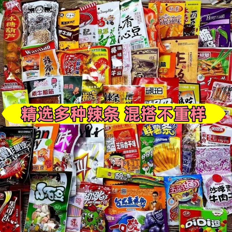 自选8090后怀旧零食大礼包多种老式辣条校园门口小吃混装