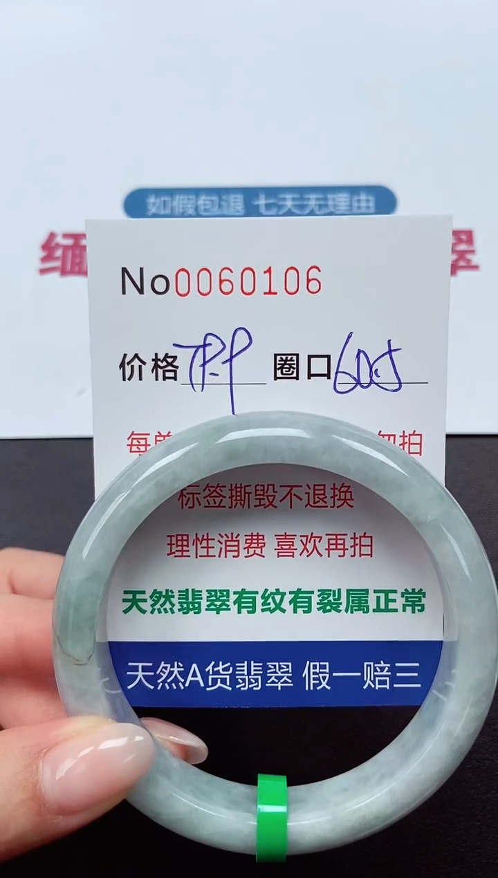 【闪购商品】翡翠手镯未镶嵌  0060106