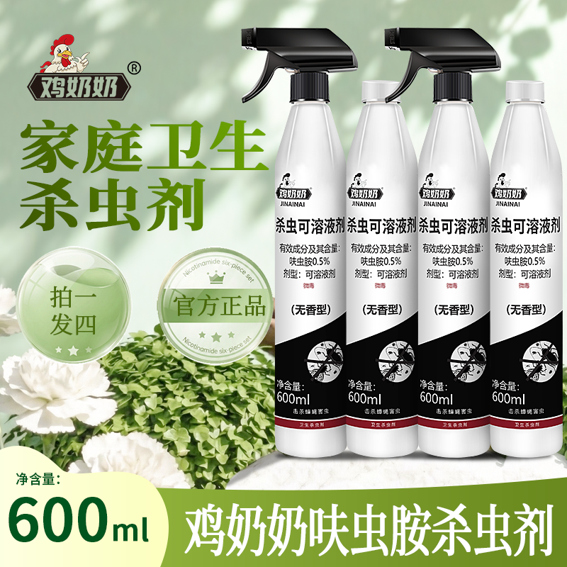 鸡奶奶杀虫剂喷雾喷射剂家庭大容量呋虫胺600ml发4瓶kl-TY-2 图片 4