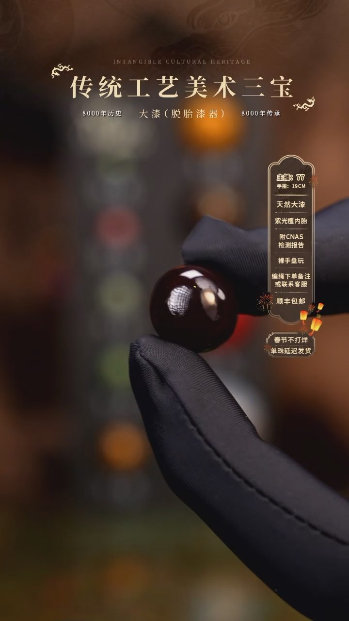 【闪购商品】大漆单珠/1.5cm     251