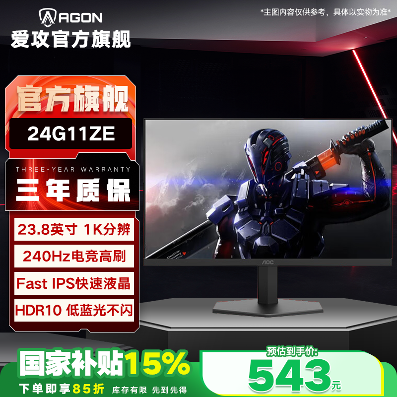 AOC 24G11ZE 23.8英寸240hz高刷电竞游戏显示器吃鸡打瓦宿舍外接