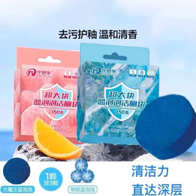 洁厕灵洁厕宝马桶清洁剂洗厕所除臭神器去异味黄除垢蓝泡泡洁厕块