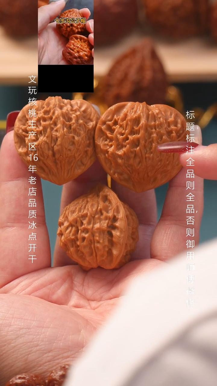 把件文玩核桃37七步沟公子帽11号