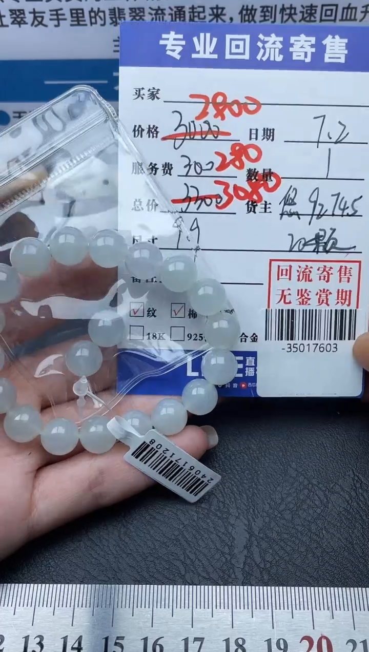 【闪购商品】翡翠颈饰未镶嵌手串多人-35017603