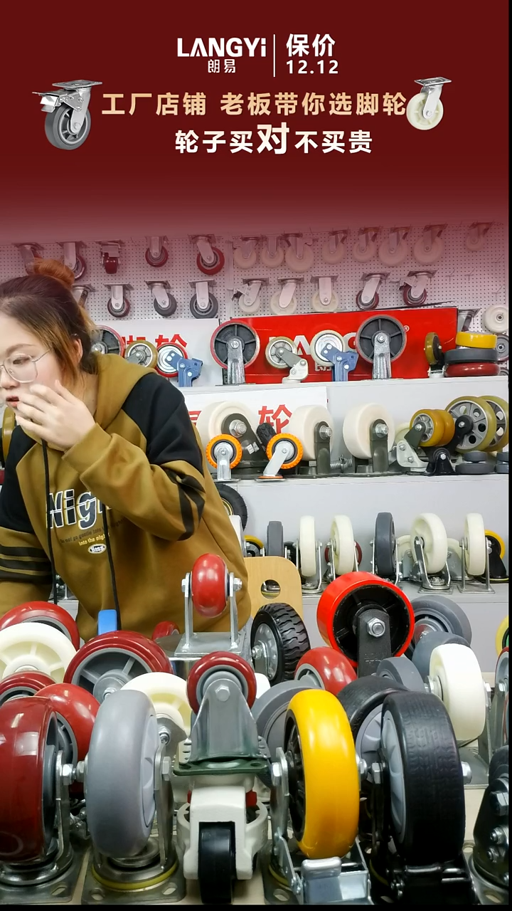 8号链接4寸中型贯鹏红pu2个定向+2个万向