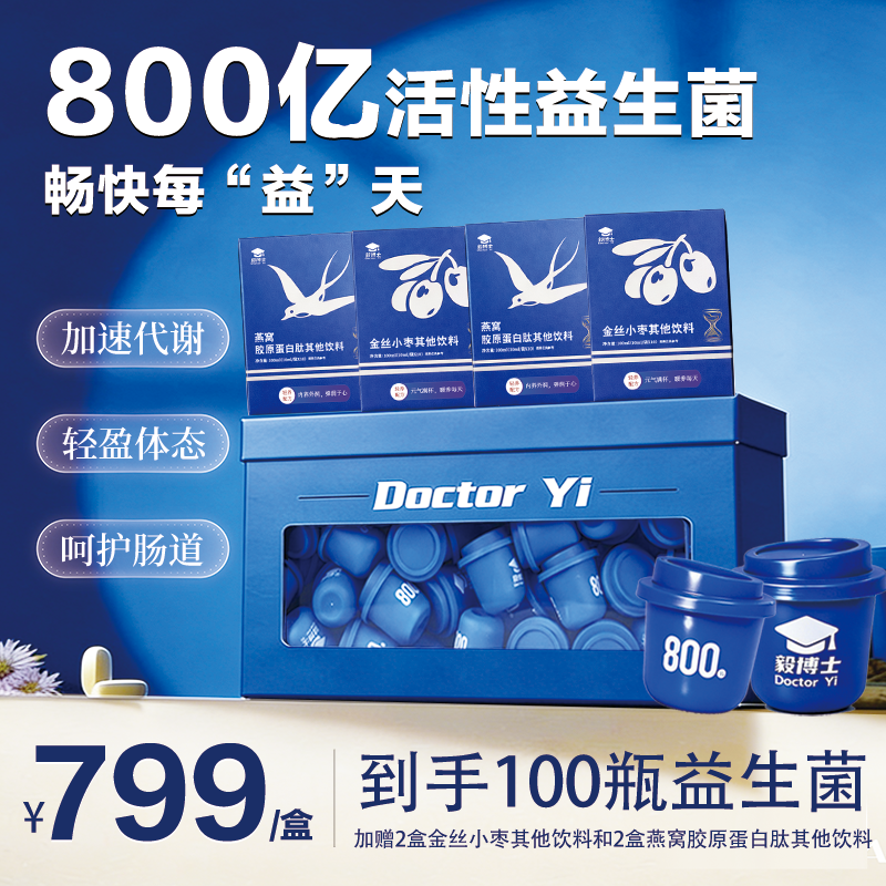 毅博士焕新b420益生菌粉800毅亿生菌自律管理期激活