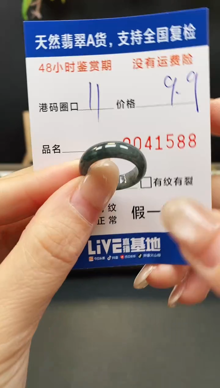 未镶嵌戒指翡翠1588
