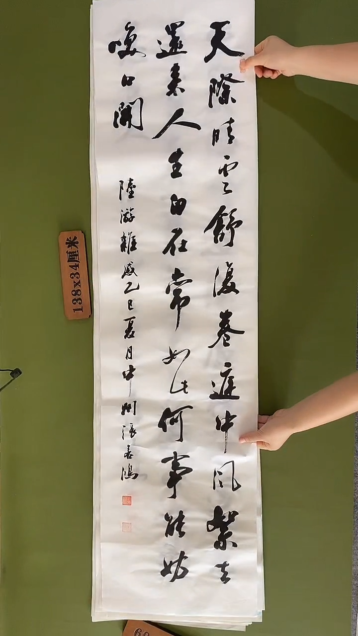 书法书法 张若鸿 尺寸138cm*34cm