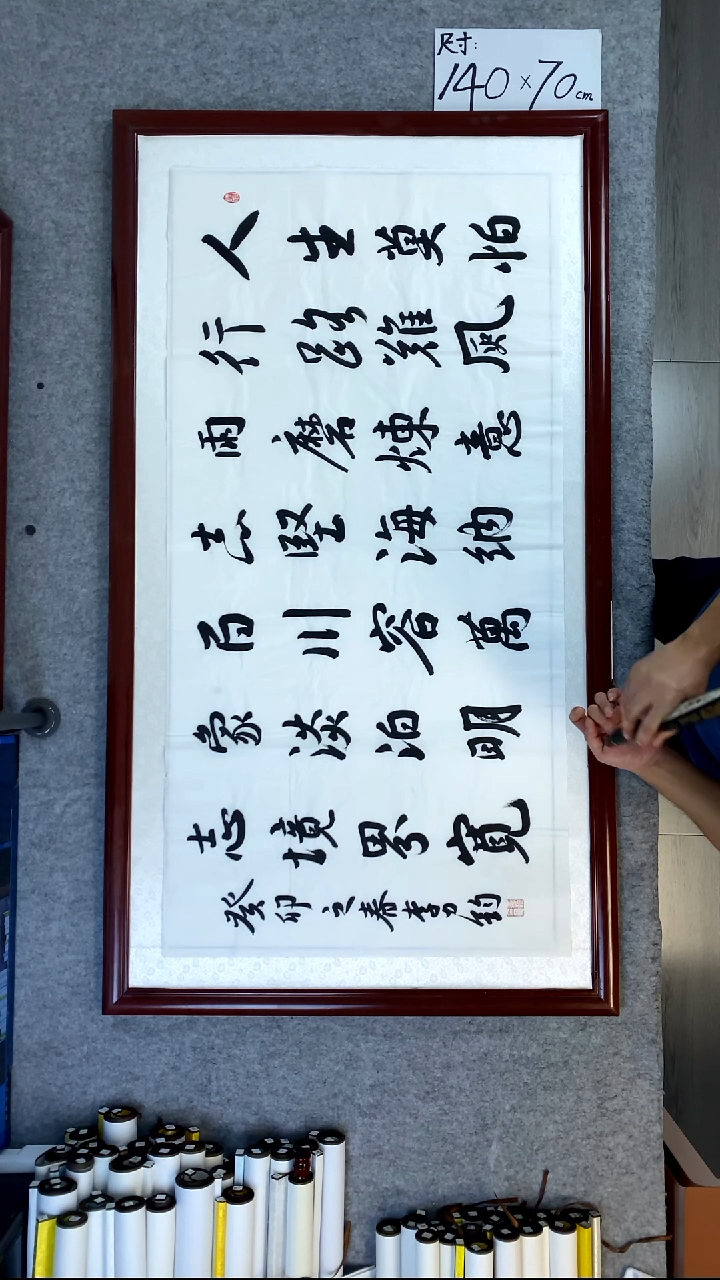 书法李力钧四尺横幅人生莫怕
