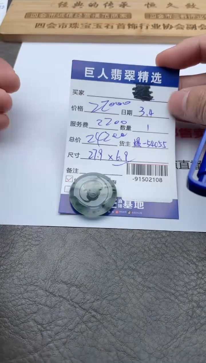 【闪购商品】翡翠颈饰未镶嵌-91502108