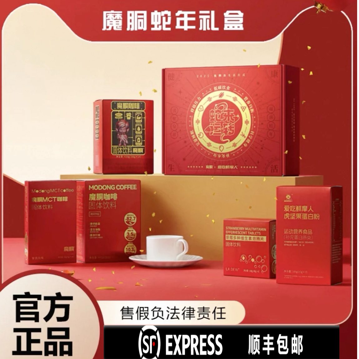 魔胴王炸礼盒魔胴咖啡混合能量限定生椰早餐优质营养浓厚香醇