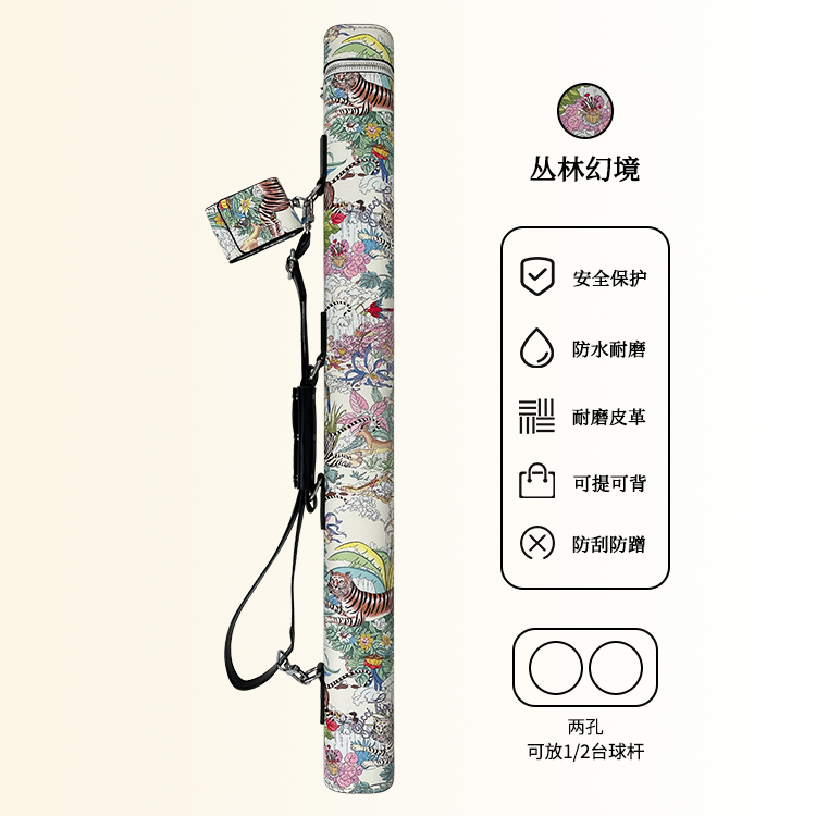 老虎丛林幻境款/2孔/4孔/大头杆桶手工缝制防撞克罗心台球杆包