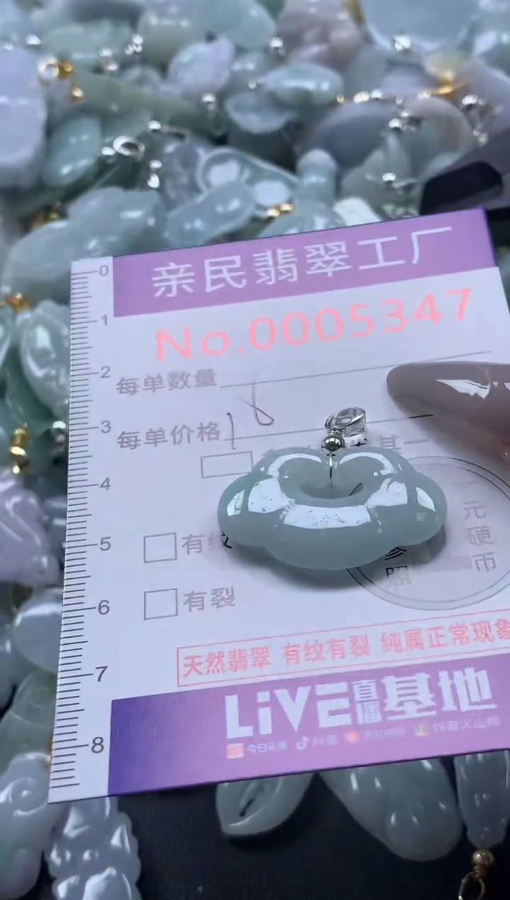 颈饰未镶嵌翡翠5347