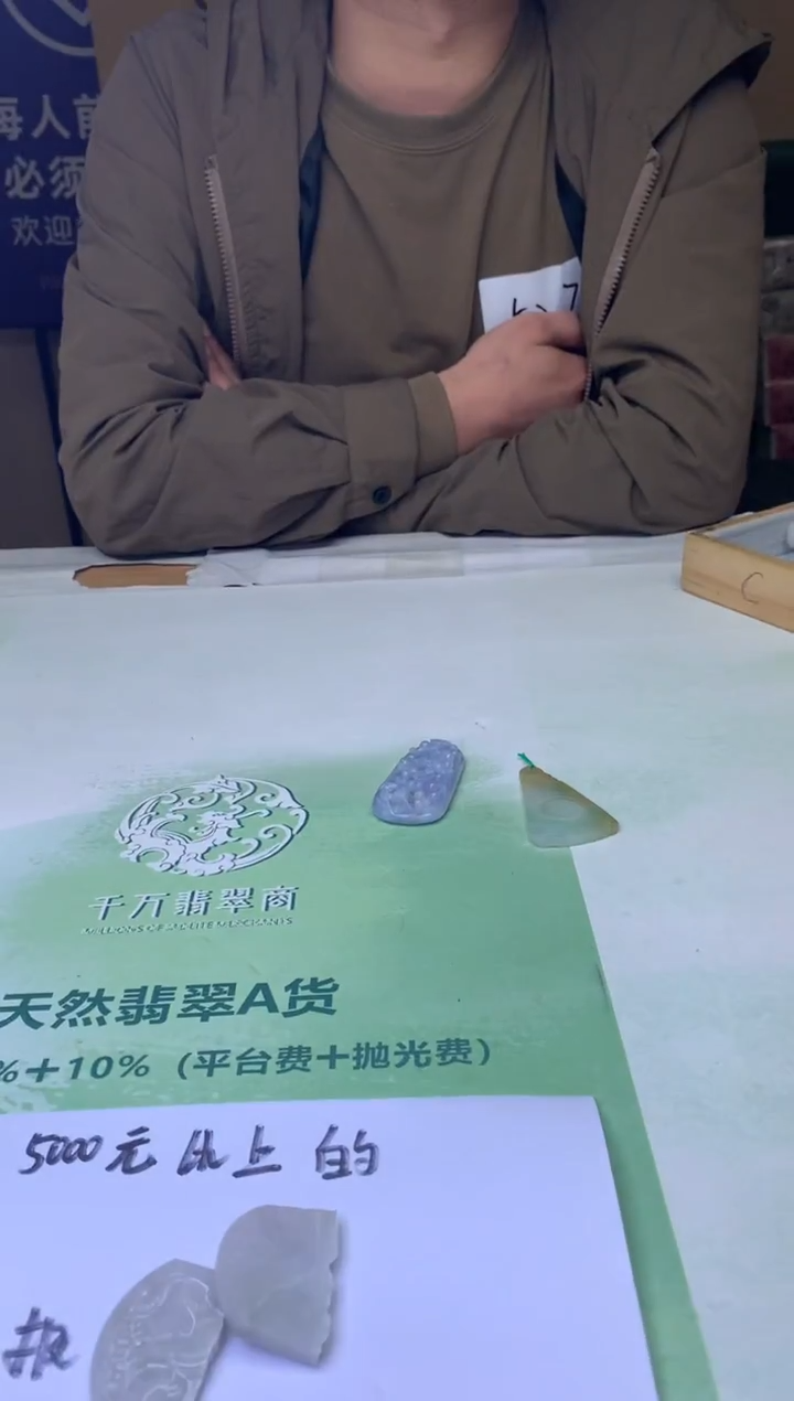 未镶嵌定制翡翠一**～毛货-不退不换