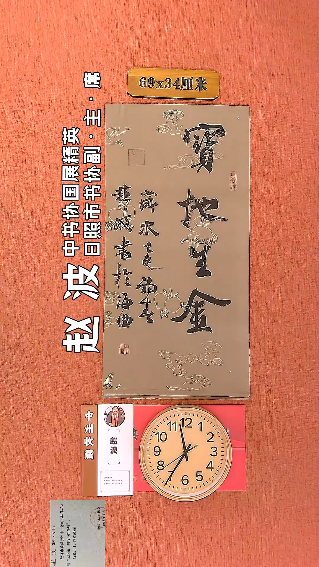 【闪购商品】书法77     赵波老师书法作品
