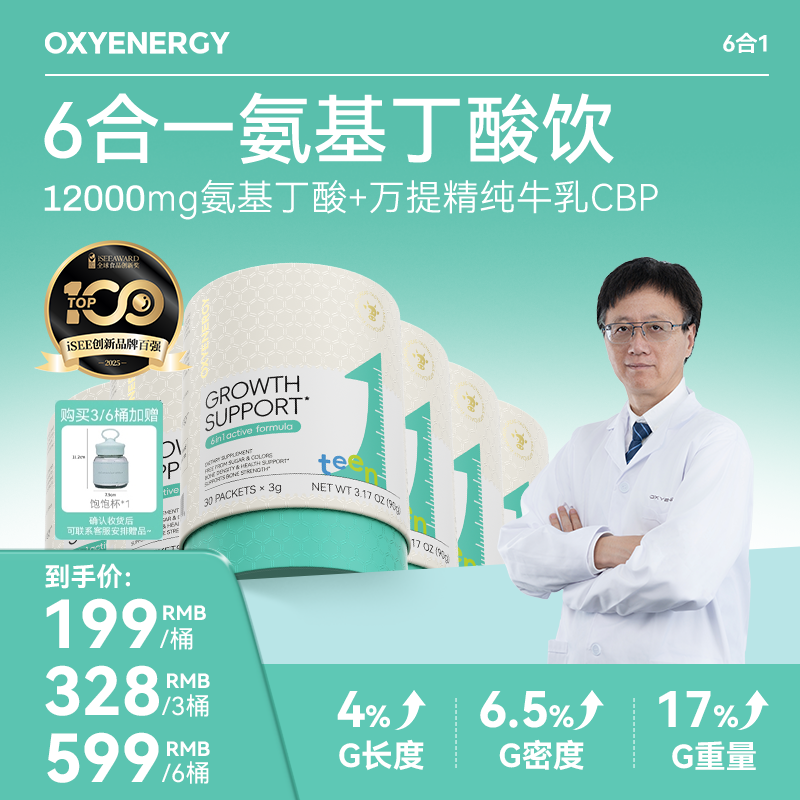【TZ】OXYENERGY/氧气能量6合1氨基丁酸饮30条/罐新西兰进口营养CBP