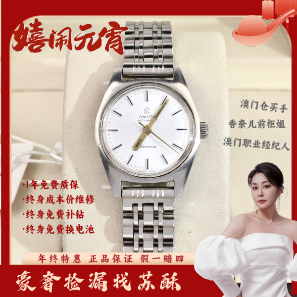 欧米茄/自动机械/表径24.5/S99240714101/250206WY0008