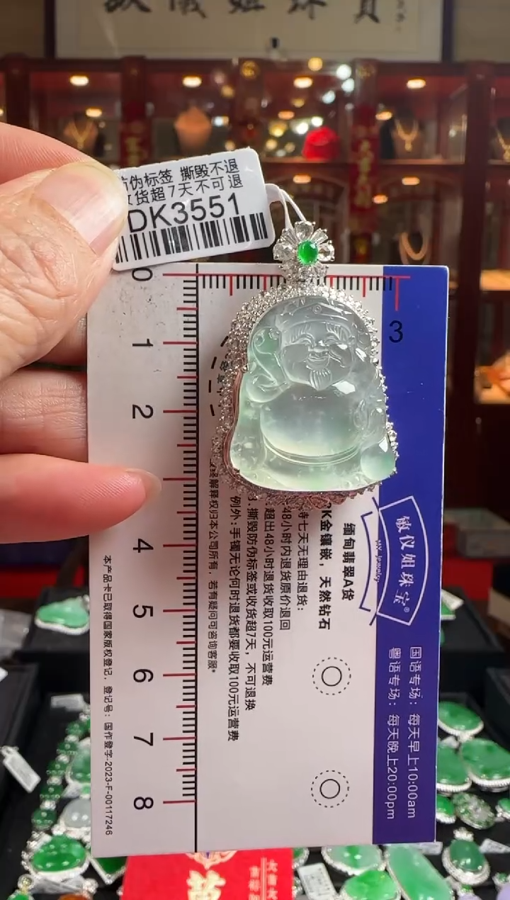 【闪购商品】翡翠颈饰18K金镶嵌DK3551冰财神