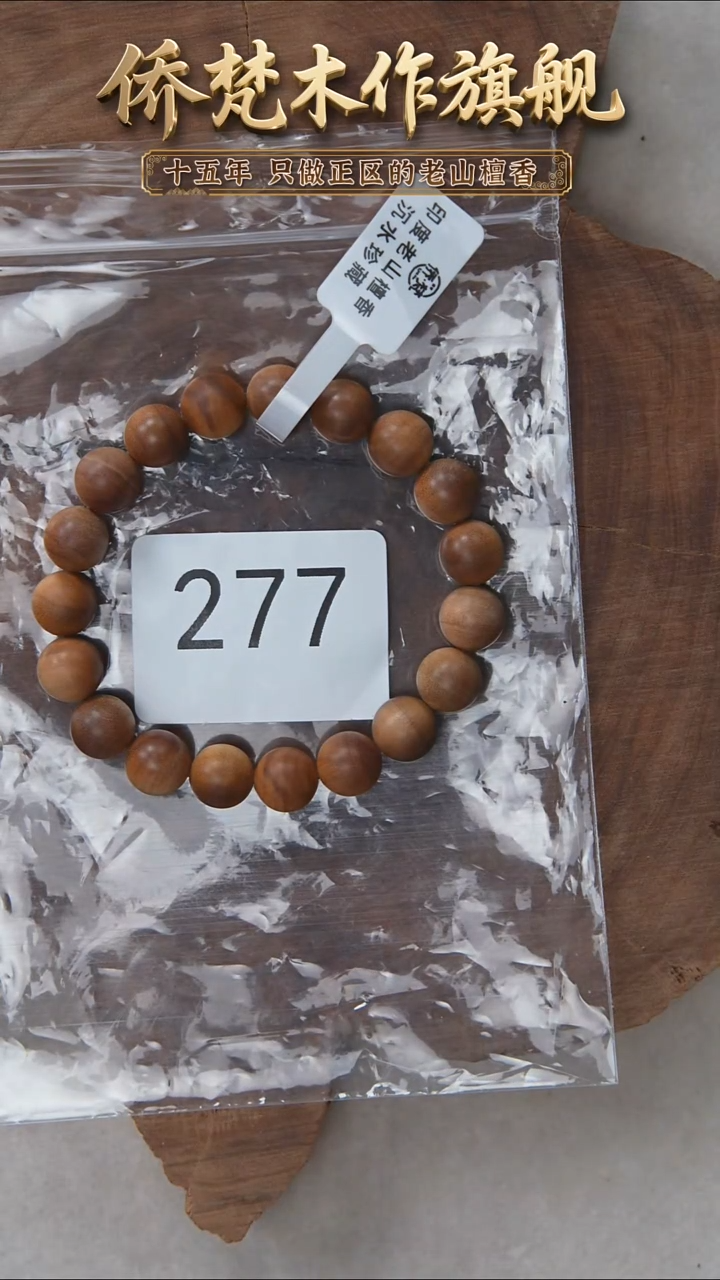 檀香木手串/手链迈索尔黑横沉1.0单圈清甜韵随机发 277