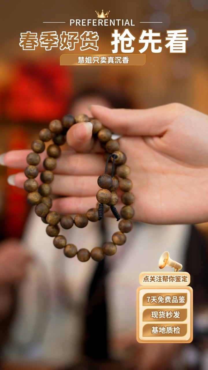 【闪购商品】沉香手串智慧沉香0.9乌身圆珠手串双圈