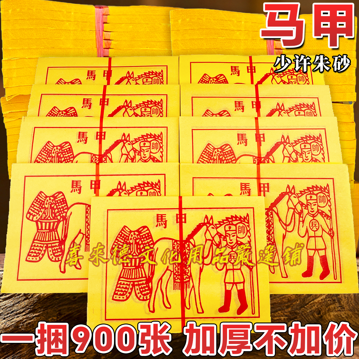 马甲小版面将军兵马金黄纸祖先 一捆900张礼佛纸品天地通用送钱粮